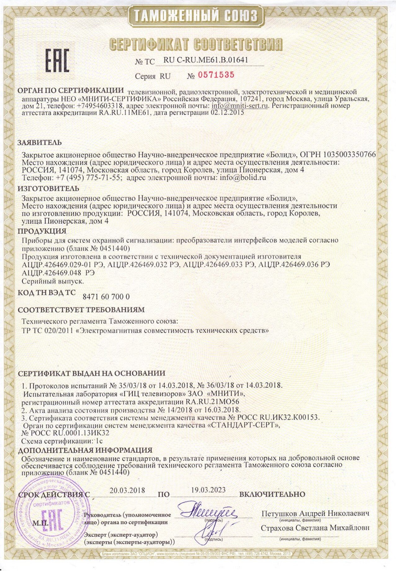 Сертификат соответствия
