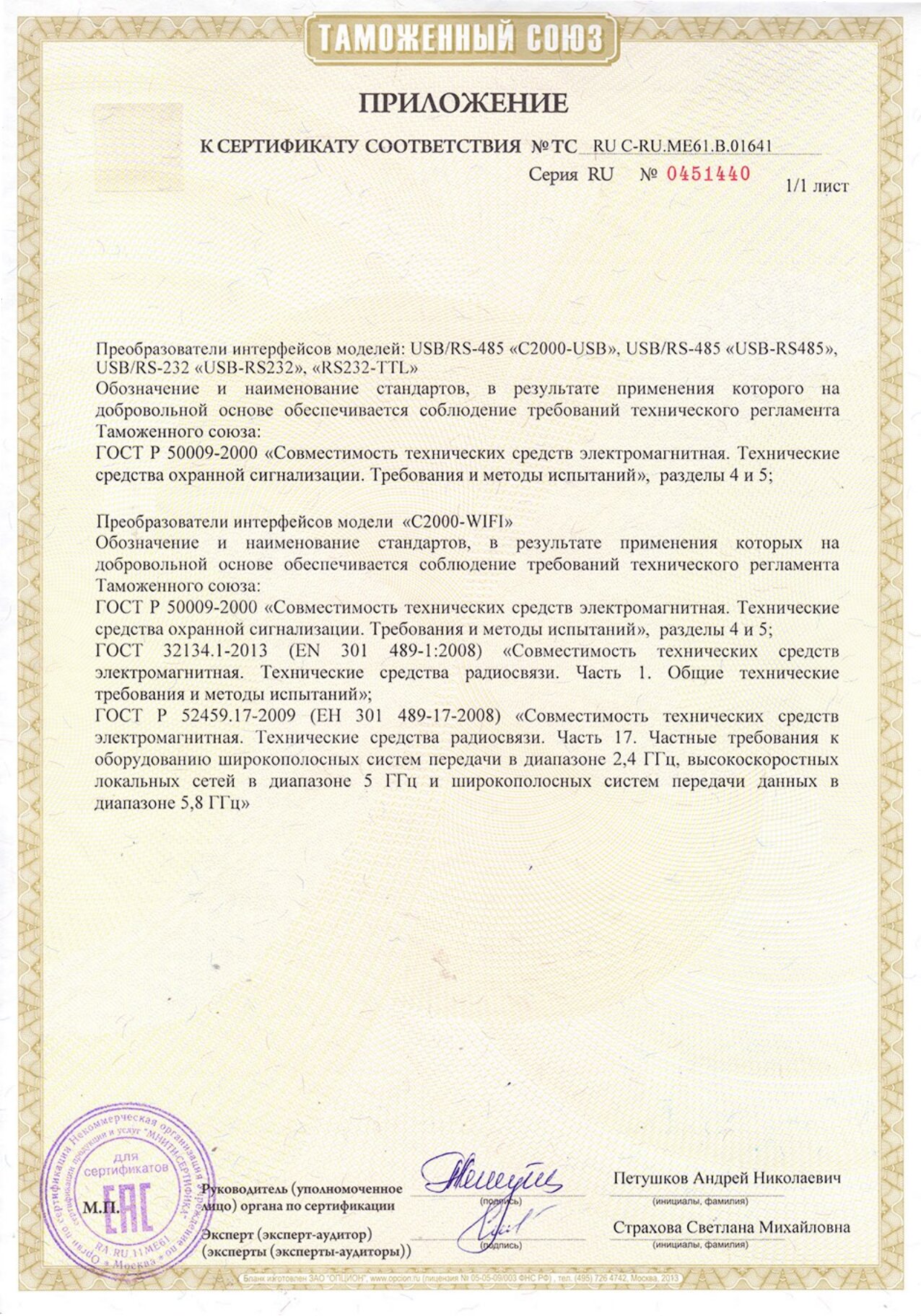 Приложение к сертификату