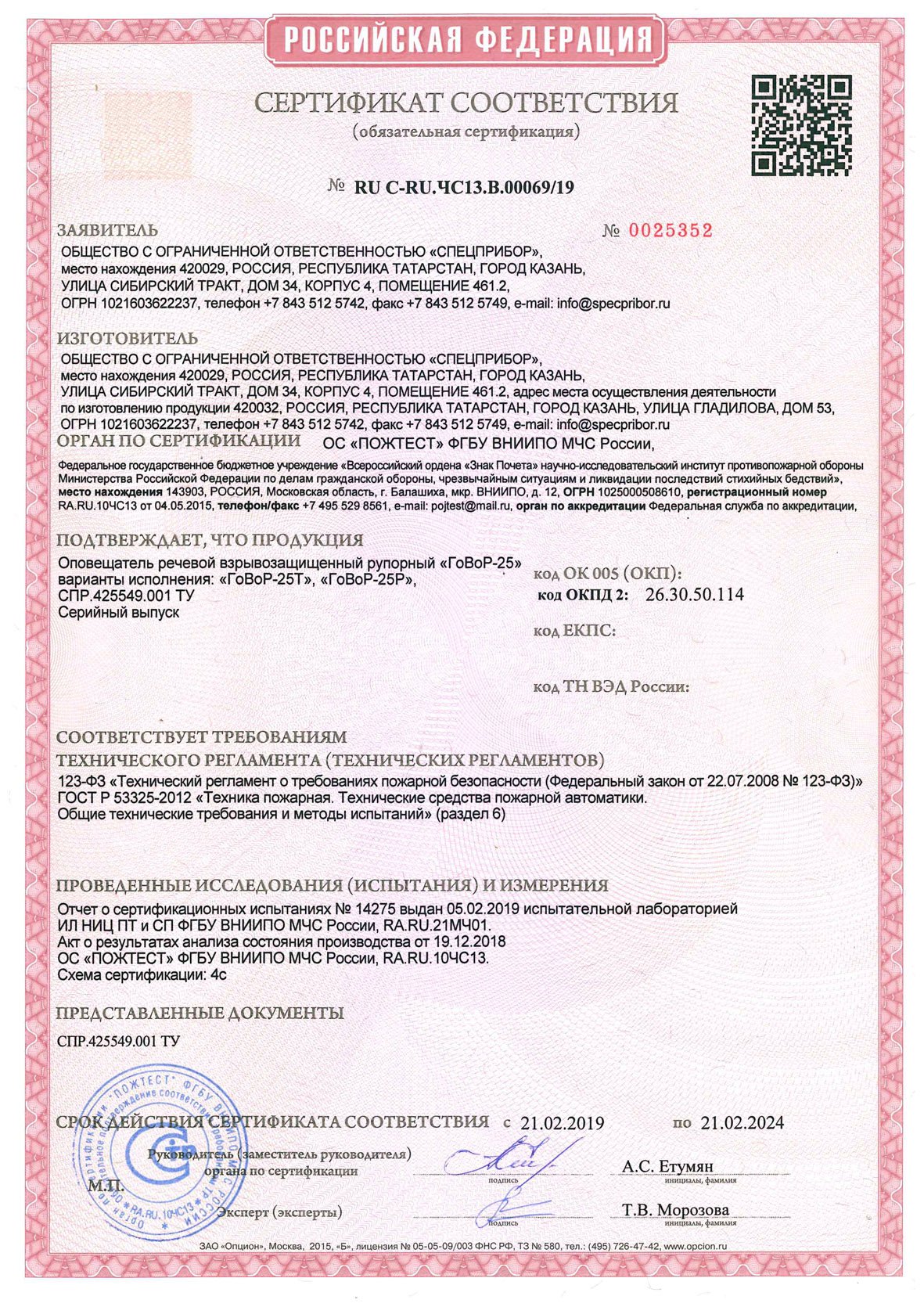 Сертификат соответствия