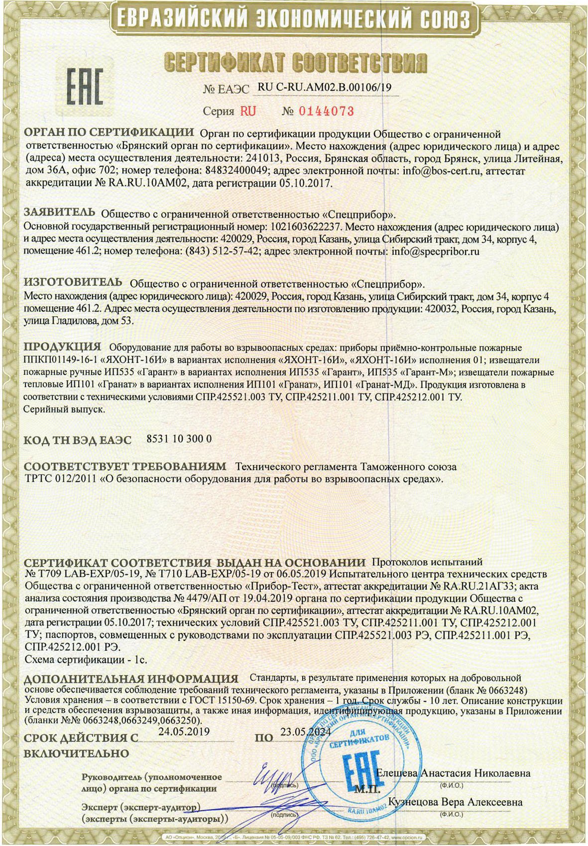 Сертификат соответствия